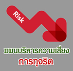 ita-bannerทจรต