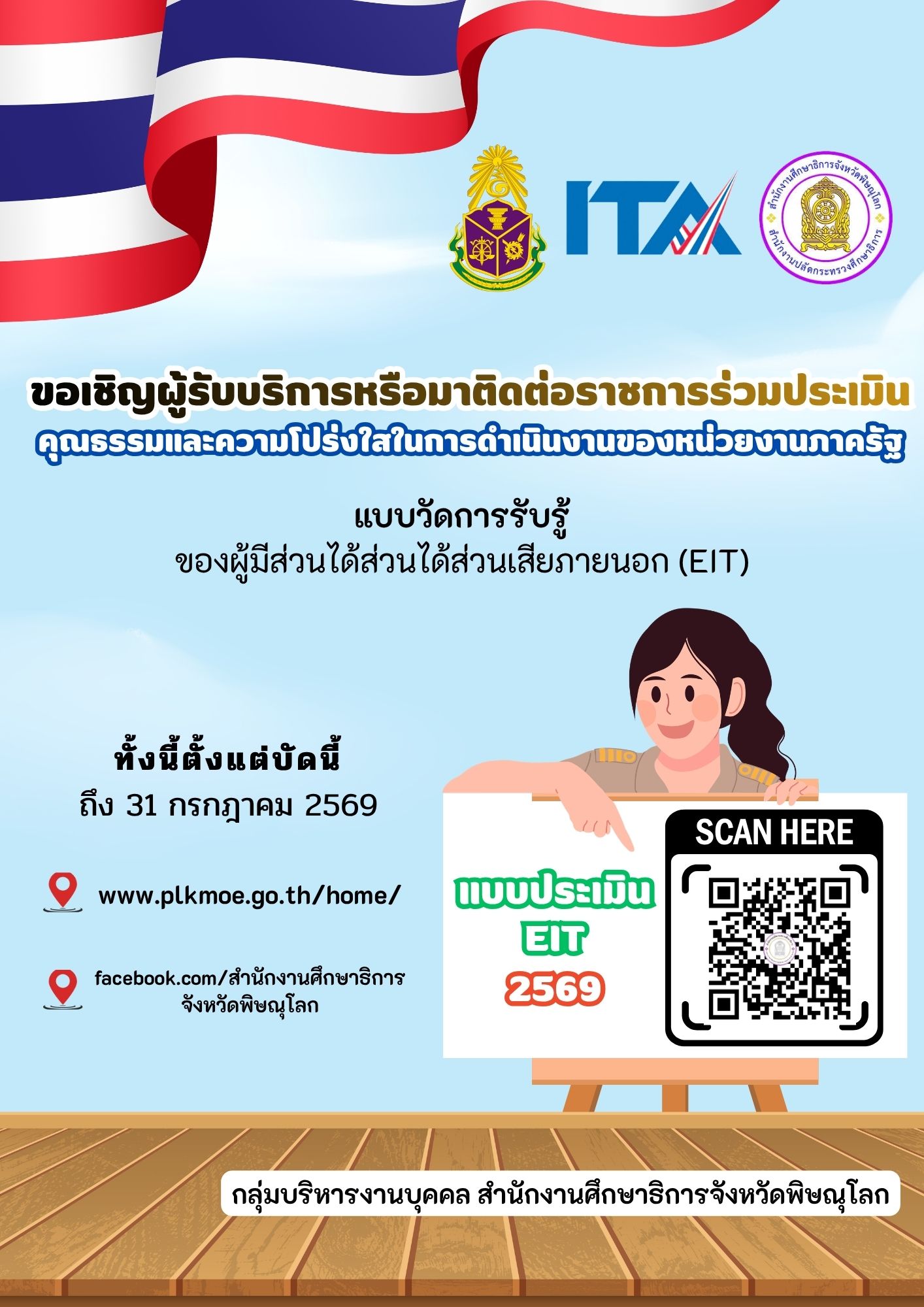 แบบสอบถาม EIT